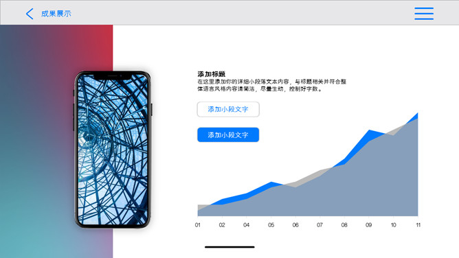 创意苹果IOS风格PPT模板