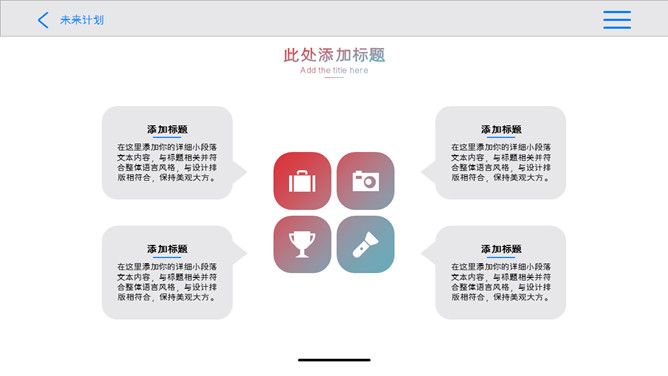 创意苹果IOS风格PPT模板