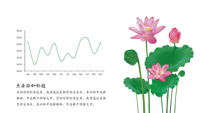 淡雅唯美荷花中国风PPT模板