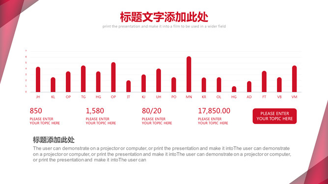 红色几何图形通用PPT模板