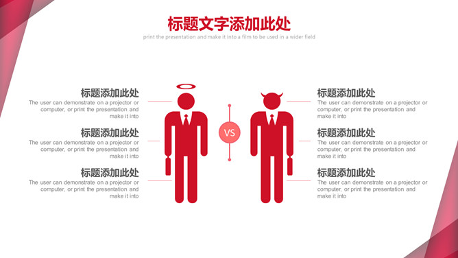 红色几何图形通用PPT模板