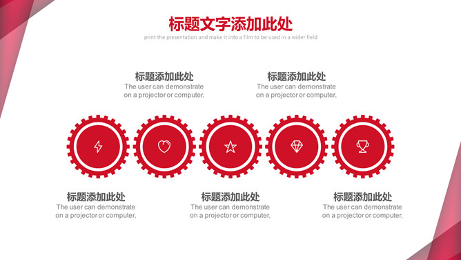 红色几何图形通用PPT模板