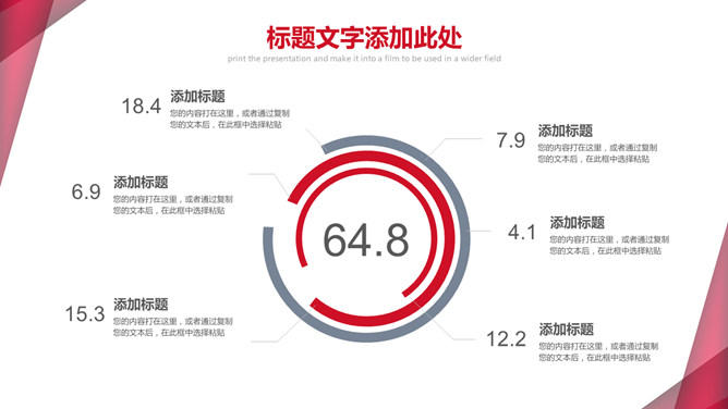 红色几何图形通用PPT模板