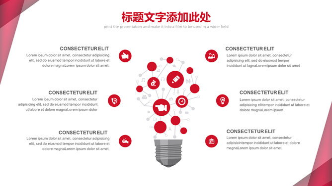 红色几何图形通用PPT模板