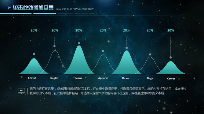 星空背景科技行业PPT模板