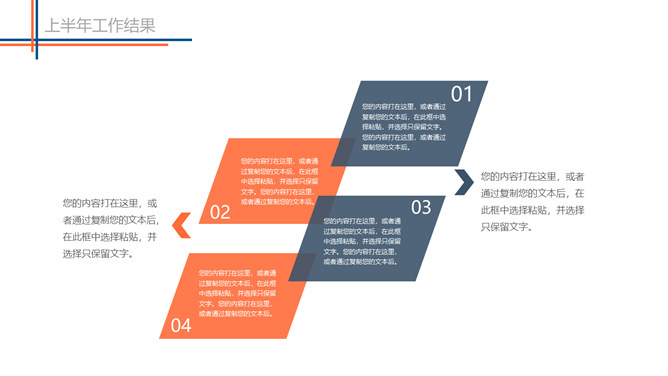 上半年总结下半年计划PPT模板