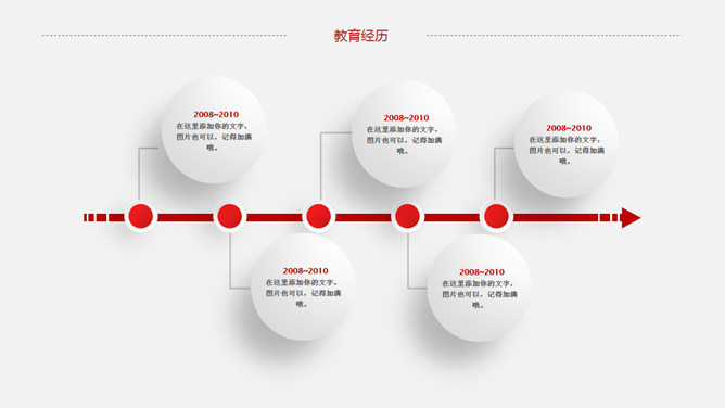 简洁通用个人简历PPT模板