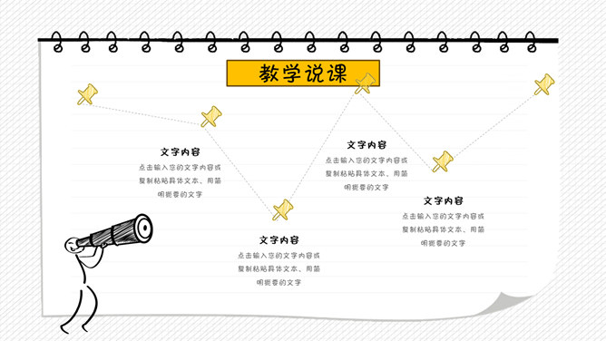 手绘教育教学说课PPT模板