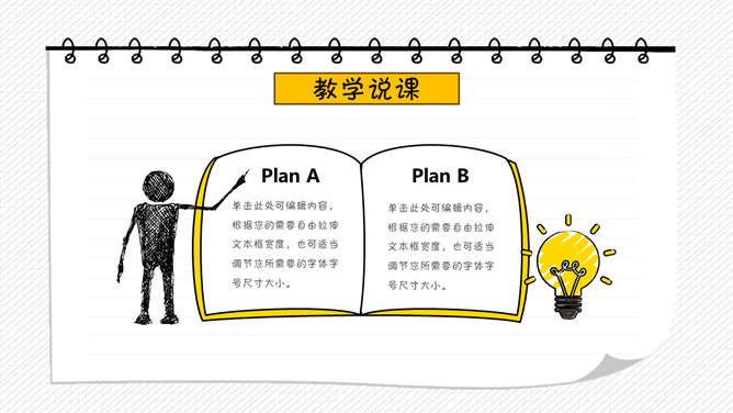 手绘教育教学说课PPT模板