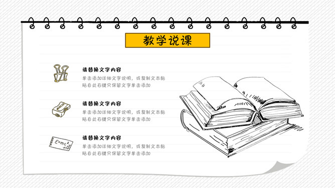 手绘教育教学说课PPT模板