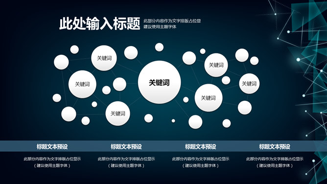 点线粒子科技感商务PPT模板