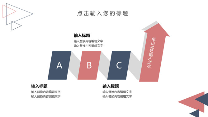 简洁创意三角风通用PPT模板