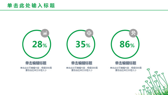 简约绿色心形小草PPT模板