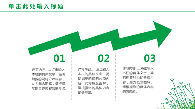 简约绿色心形小草PPT模板