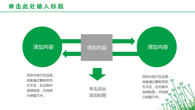 简约绿色心形小草PPT模板