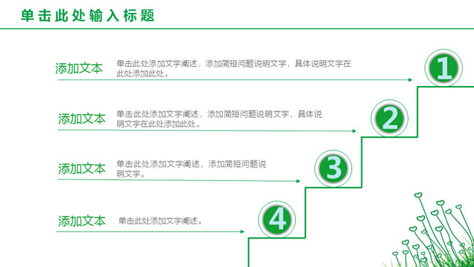 简约绿色心形小草PPT模板