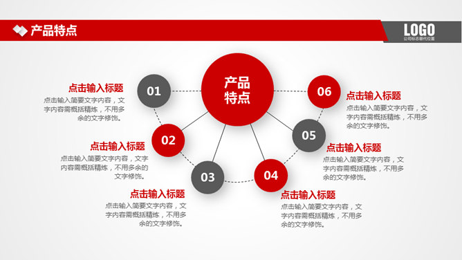 实用大气红色公司介绍PPT模板