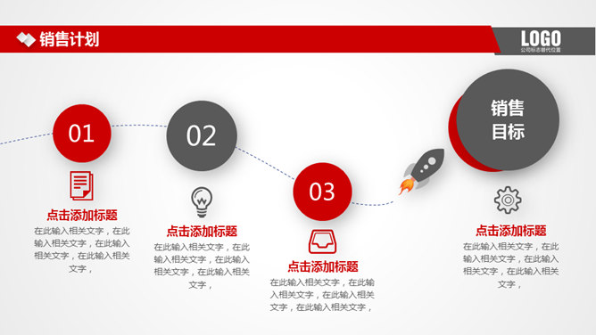 实用大气红色公司介绍PPT模板