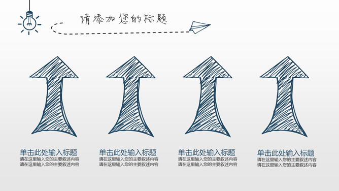 简约创意灯泡手绘PPT模板