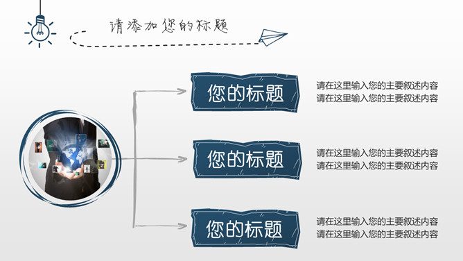 简约创意灯泡手绘PPT模板