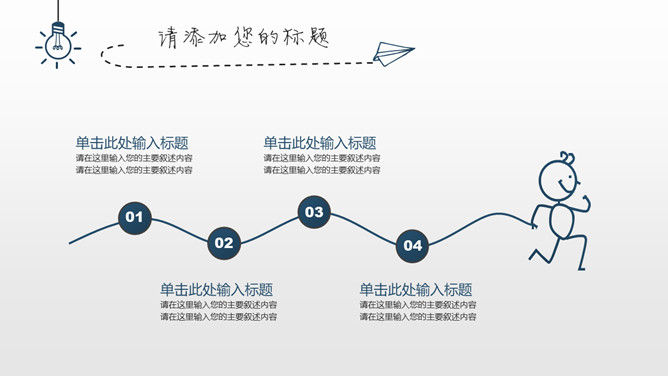 简约创意灯泡手绘PPT模板