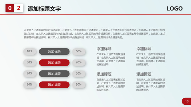 红色大气工作总结计划PPT模板