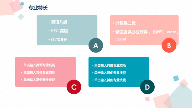 清新蓝粉自我介绍PPT模板