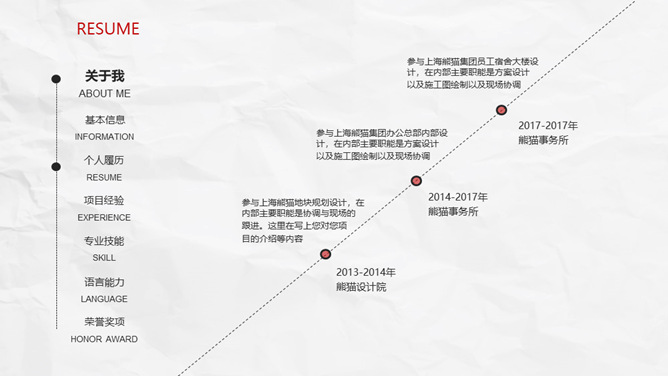 极简创意侧边导航个人简历PPT模板