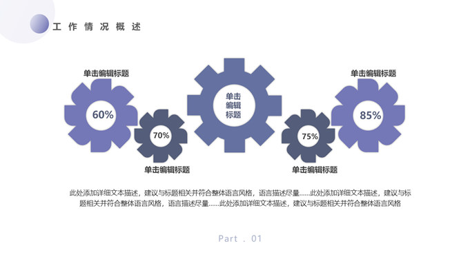 简洁蓝色工作汇报PPT模板