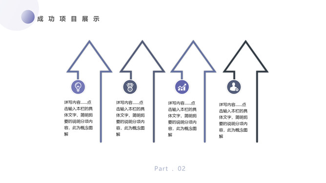 简洁蓝色工作汇报PPT模板