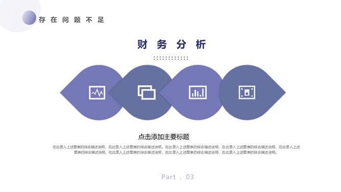 简洁蓝色工作汇报PPT模板