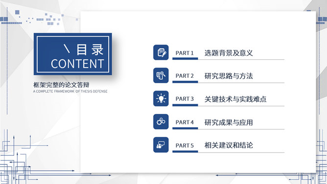 毕业答辩开题报告PPT模板