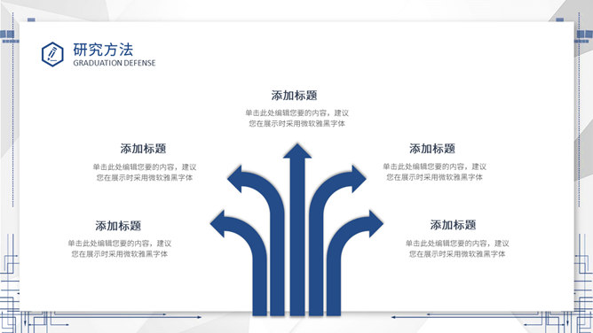 毕业答辩开题报告PPT模板