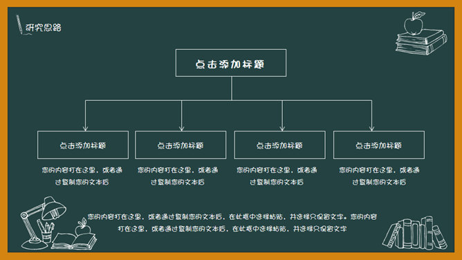 创意黑板论文答辩PPT模板