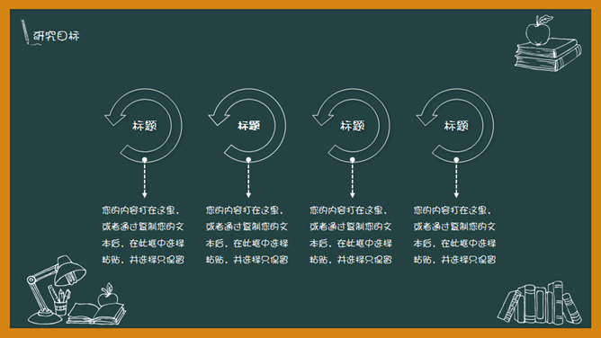 创意黑板论文答辩PPT模板