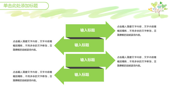 可爱小清新心形小树PPT模板