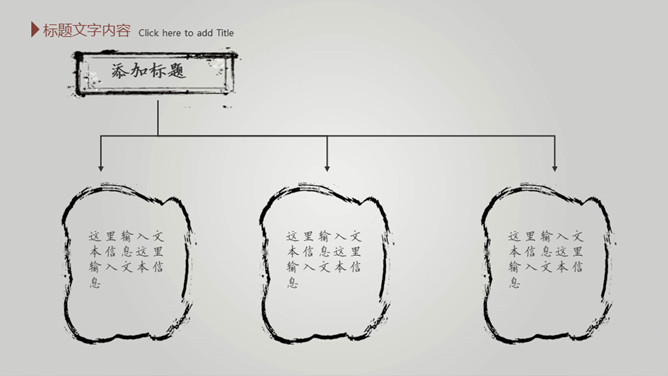 毛笔墨迹水墨中国风PPT模板