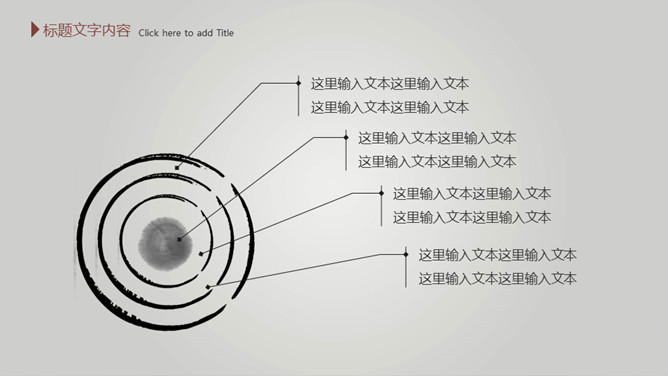 毛笔墨迹水墨中国风PPT模板