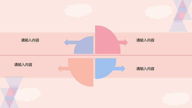 时尚小清新通用汇报PPT模板