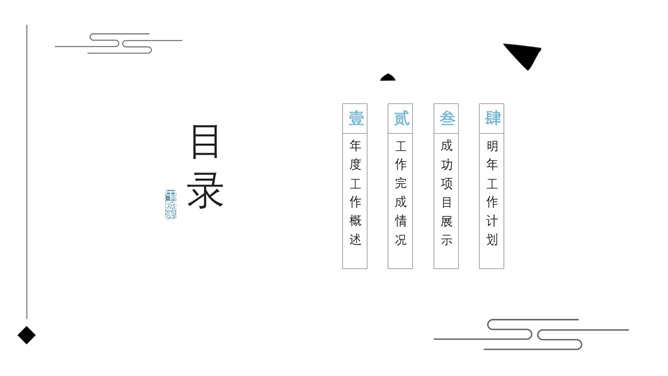 极简风格新中式中国风PPT模板