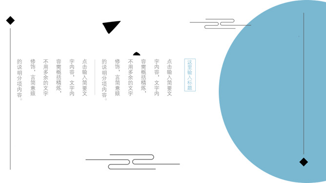 极简风格新中式中国风PPT模板