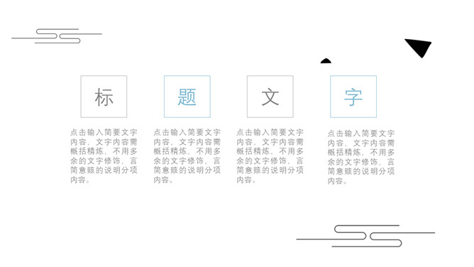 极简风格新中式中国风PPT模板