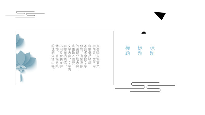 极简风格新中式中国风PPT模板