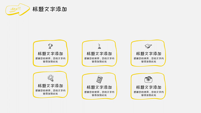 灵感灯泡手绘教学课件PPT模板