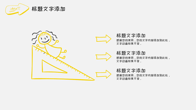 灵感灯泡手绘教学课件PPT模板