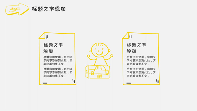 灵感灯泡手绘教学课件PPT模板