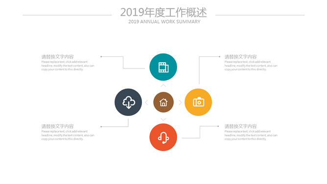 简约彩色扁平化报告PPT模板