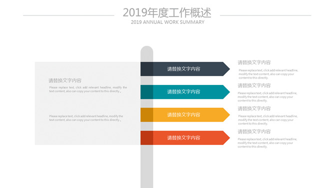 简约彩色扁平化报告PPT模板