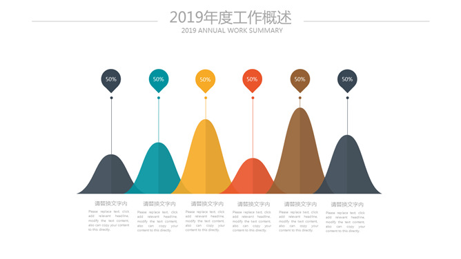 简约彩色扁平化报告PPT模板