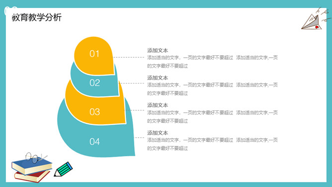 笔记本教育教学说课PPT模板